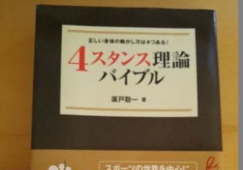 家庭教育学級で「4スタンス理論講座」