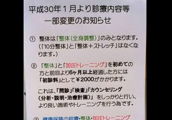 【重要】診療内容などの変更のお知らせ