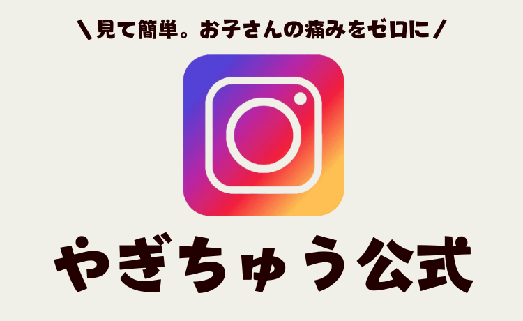 インスタ