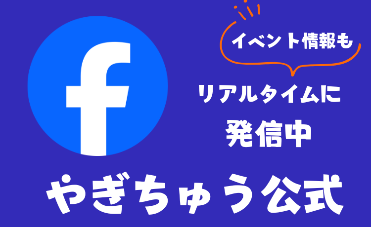 矢切中央整骨院facebook