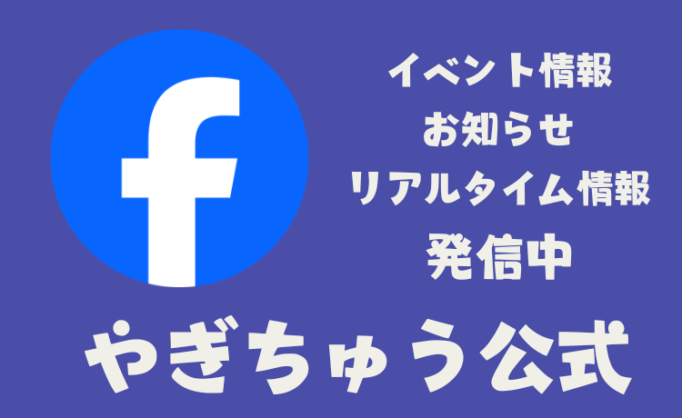 矢切中央整骨院facebook